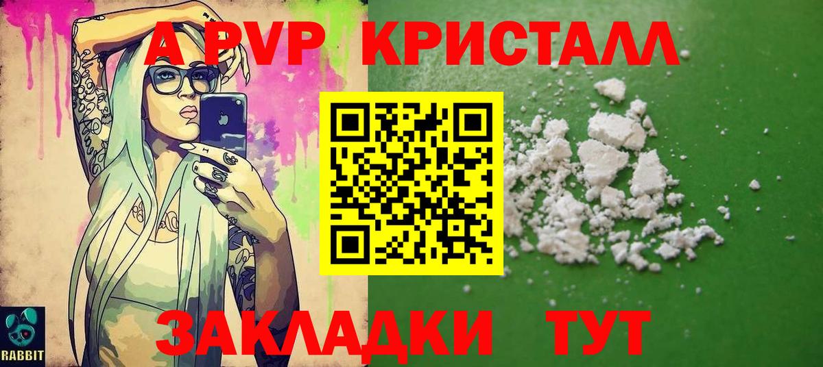 Альфа ПВП кристаллы  A PVP Соль  Вход с VPN  APVP СК КРИС  Alpha PVP  Урус-Мартан 