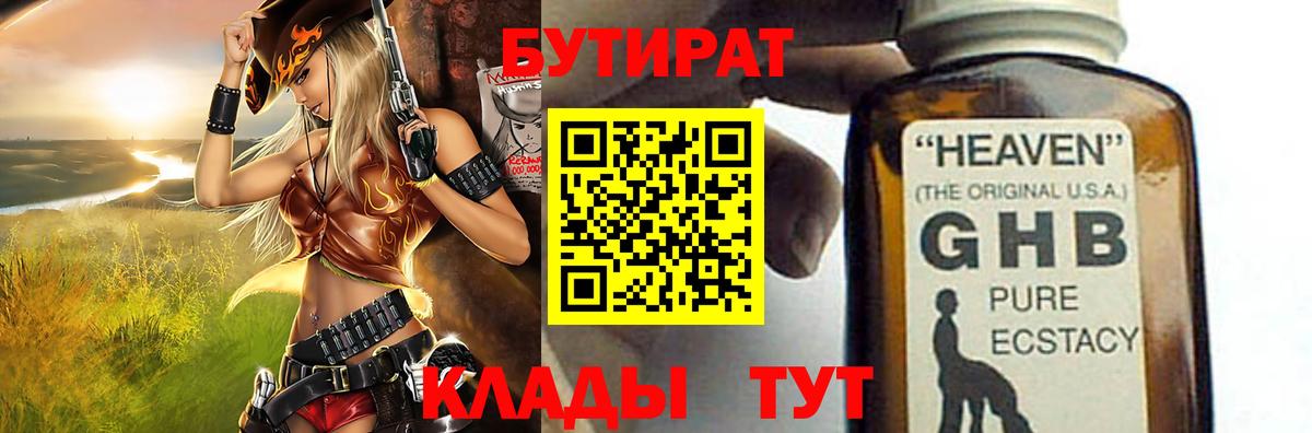 БУТИРАТ бутандиол Урус-Мартан