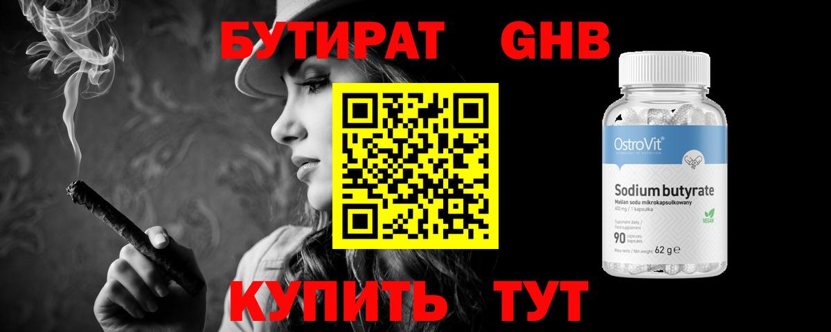 БУТИРАТ BDO 33%  Вход с VPN  Урус-Мартан 