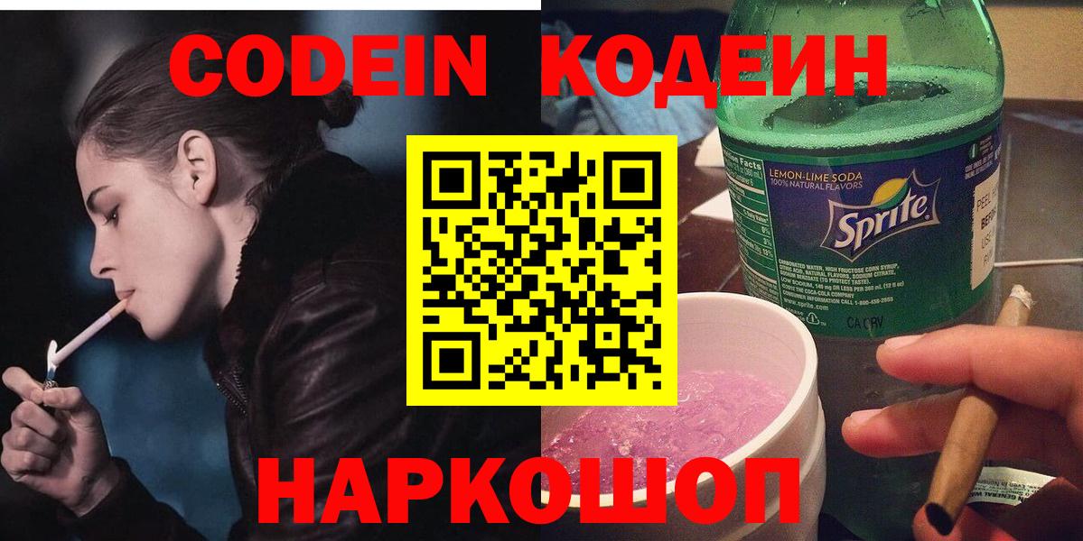 Кодеиновый сироп Lean напиток Lean (лин)  Вход с VPN  Урус-Мартан  Кодеиновый сироп Lean напиток Lean (лин) 
