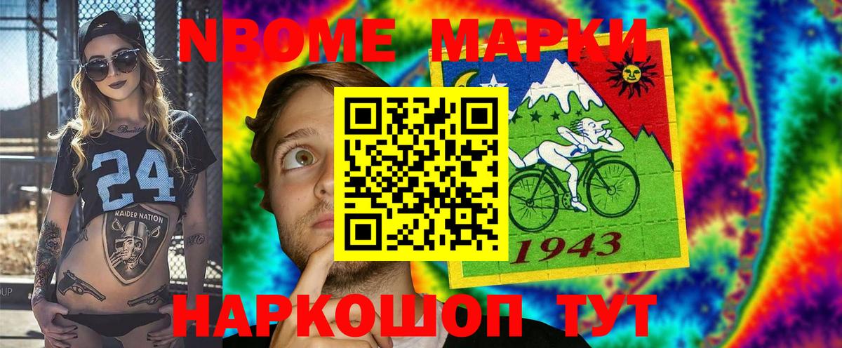 Марки NBOMe  Вход с VPN  Урус-Мартан  Наркотические марки 1,8мг 